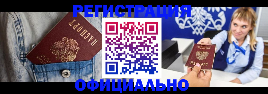 прописка 2025 в Алуште