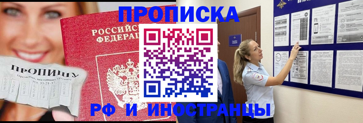 временная регистрация в Алуште
