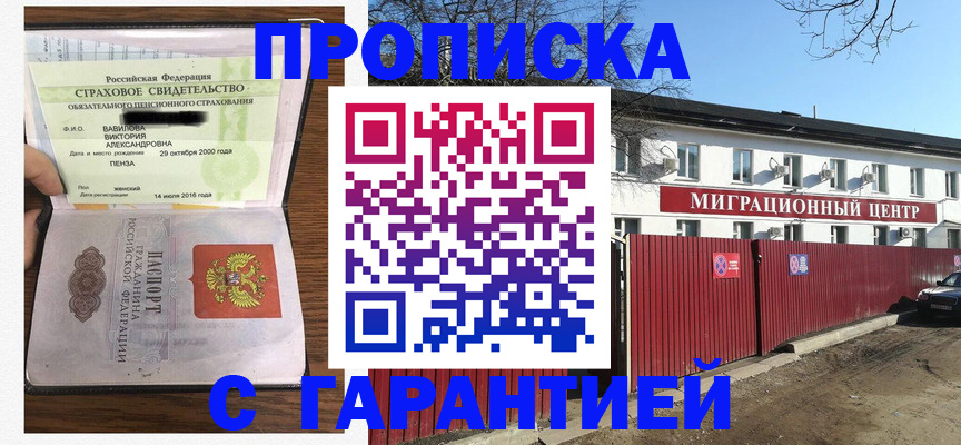 временная прописка в Алуште