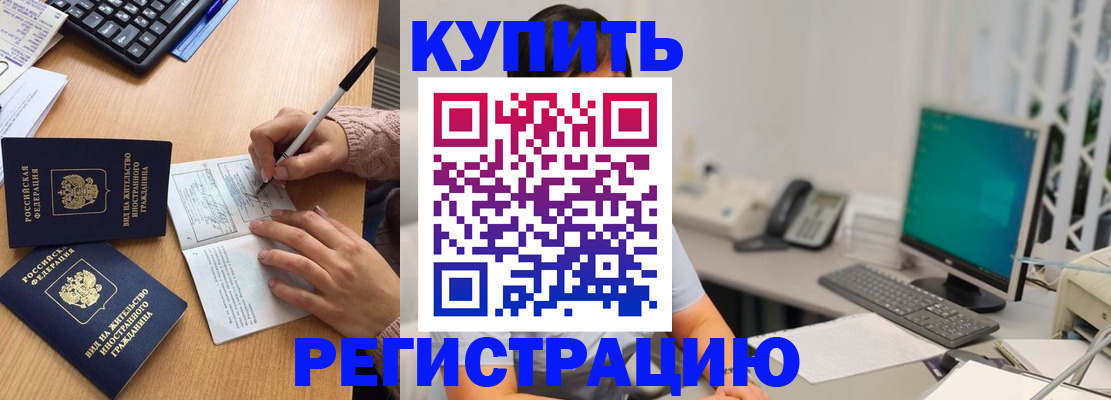 прописка ребенка в Алуште