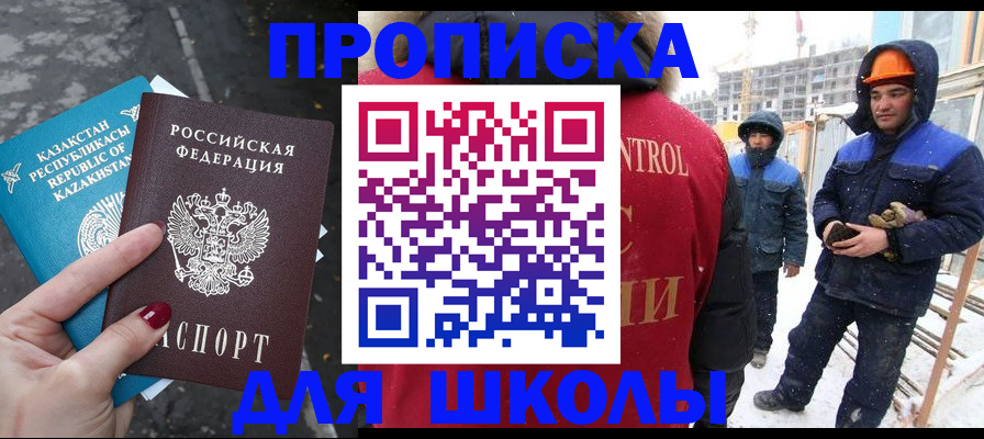 прописка ребенка в Алуште