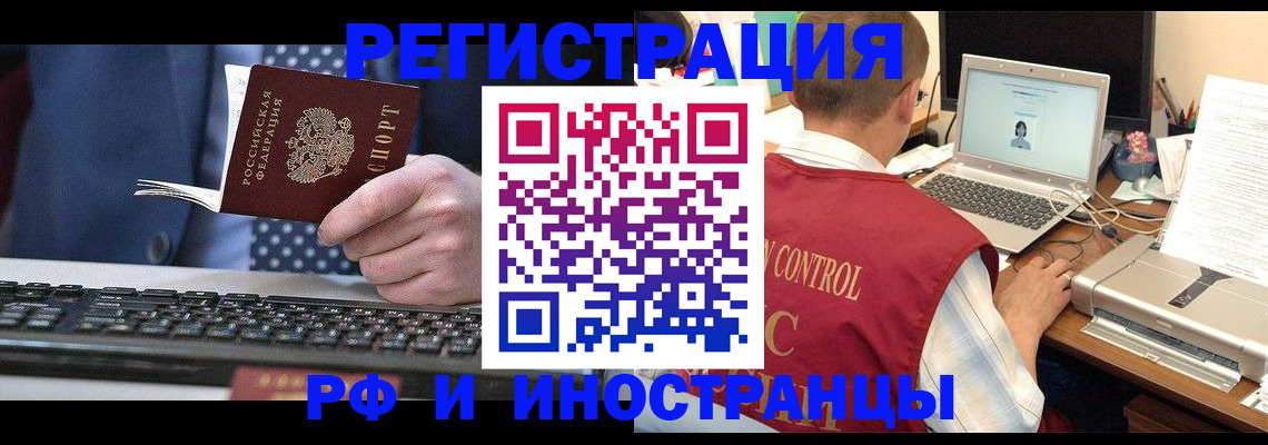 прописка для работы в Алуште