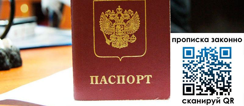 прописка в Алуште